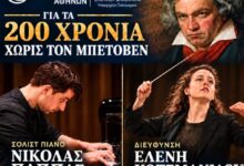 Η-Κρατική-Ορχήστρα-Αθηνών-ταξιδεύει-στα-Τρίκαλα