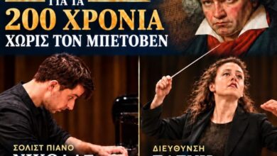 Η-Κρατική-Ορχήστρα-Αθηνών-ταξιδεύει-στα-Τρίκαλα