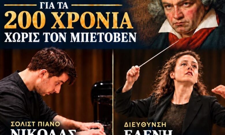 Η-Κρατική-Ορχήστρα-Αθηνών-ταξιδεύει-στα-Τρίκαλα