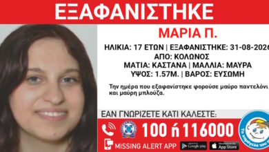 Εξαφάνιση-17χρονης-στον-Κολωνό-–-Η-ανακοίνωση-από-το-Χαμόγελο-του-Παιδιού
