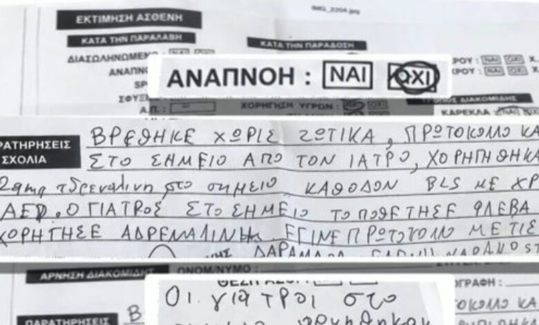 Γιώργος-Μαζωνάκης:-«Καίει»-τους-γιατρούς-το-δελτίο-του-ΕΚΑΒ-–-«Αρνήθηκαν-να-δώσουν-πληροφορίες»
