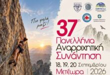 Στα-Μετέωρα-χτυπά-από-σήμερα-η-καρδιά-της-αναρρίχησης-–-Ξεκινά-η-Πανελλήνια-Συνάντηση
