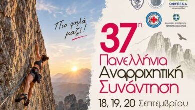 Στα-Μετέωρα-χτυπά-από-σήμερα-η-καρδιά-της-αναρρίχησης-–-Ξεκινά-η-Πανελλήνια-Συνάντηση