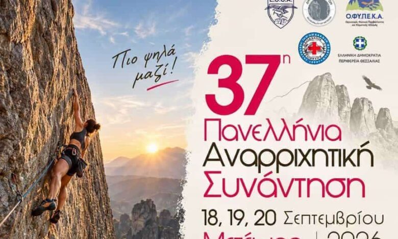 Στα-Μετέωρα-χτυπά-από-σήμερα-η-καρδιά-της-αναρρίχησης-–-Ξεκινά-η-Πανελλήνια-Συνάντηση