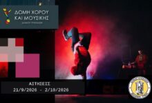 Δωρεάν-μαθήματα-μουσικής-και-χορού-στα-Τρίκαλα