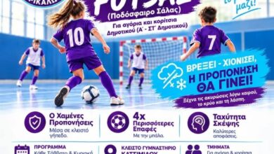 Η-Υπεροχή-Τρικάλων-βάζει-βάσεις