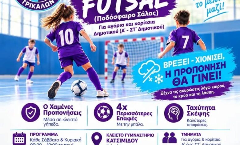 Η-Υπεροχή-Τρικάλων-βάζει-βάσεις