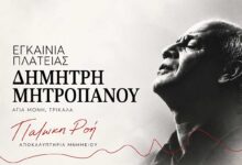 Εγκαινιάζεται-η-πλατεία-Δημήτρη-Μητροπάνου-στα-Τρίκαλα