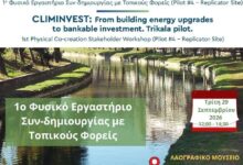 Λύσεις-για-ενεργειακή-αναβάθμιση-κτηρίων,-διερευνά-με-ευρωπαϊκό-πρόγραμμα-η-«Αστική-Ανάπτυξη» 