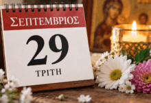 Εορτολόγιο-29-Σεπτεμβρίου-–-Ποιοι-γιορτάζουν-σήμερα