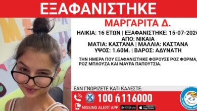 Εξαφάνιση-16χρονης-στη-Νίκαια-–-Τι-αναφέρει-το-Χαμόγελο-του-Παιδιού
