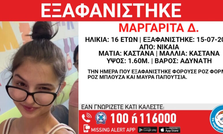 Εξαφάνιση-16χρονης-στη-Νίκαια-–-Τι-αναφέρει-το-Χαμόγελο-του-Παιδιού