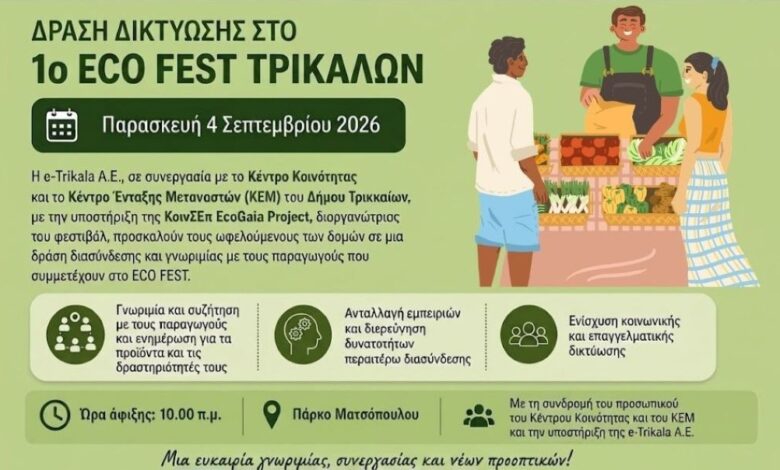 Δράση-δικτύωσης-από-το-Κέντρο-Κοινότητας-και-το-ΚΕΜ