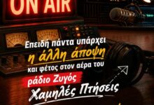 Από-σήμερα-οι-“Χαμηλές-Πτήσεις”-και-πάλι-στον-αέρα-του-Ράδιο-Ζυγός