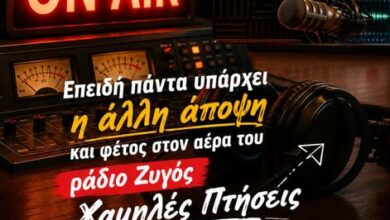 Από-σήμερα-οι-“Χαμηλές-Πτήσεις”-και-πάλι-στον-αέρα-του-Ράδιο-Ζυγός