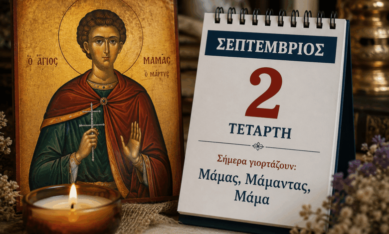 Ποιοι-γιορτάζουν-σήμερα,-Τετάρτη-2-Σεπτεμβρίου