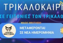 Σε-νέα-ημερομηνία-οι-εκδηλώσεις-ΤΡΙΚΑΛΟΚΑΙΡΙ-σε-Πυργετό,-Λεπτοκαρυά-και-Πύργο