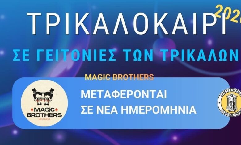 Σε-νέα-ημερομηνία-οι-εκδηλώσεις-ΤΡΙΚΑΛΟΚΑΙΡΙ-σε-Πυργετό,-Λεπτοκαρυά-και-Πύργο