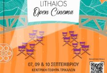 Υπαίθριο-σινεμά-και-βραδιές-κωμωδίας-στον-Ληθαίο