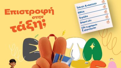 Επιστροφή-στην-τάξη-με-τα-public:-Όλα-όσα-χρειάζονται-μαθητές-και-γονείς