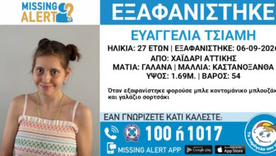 Εξαφάνιση-27χρονης-στο-Χαϊδάρι-–-Η-ανακοίνωση-από-το-Χαμόγελο-του-Παιδιού
