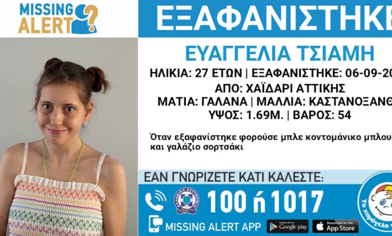Εξαφάνιση-27χρονης-στο-Χαϊδάρι-–-Η-ανακοίνωση-από-το-Χαμόγελο-του-Παιδιού