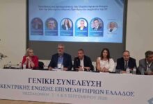Ολοκληρώθηκαν-οι-εργασίες-της-ΓΣ.-της-ΚΕΕΕ-στη-Θεσσαλονίκη-–-Δυναμική-η-εκπροσώπηση-του-Επιμελητηρίου-Τρικάλων