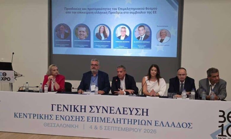 Ολοκληρώθηκαν-οι-εργασίες-της-ΓΣ.-της-ΚΕΕΕ-στη-Θεσσαλονίκη-–-Δυναμική-η-εκπροσώπηση-του-Επιμελητηρίου-Τρικάλων
