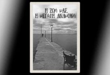 Έκθεση-φωτογραφίας-της-Κάτιας-Μαντζούκα-στο-Μουσείο-Τσιτσάνη