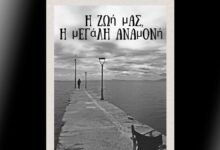 Έκθεση-φωτογραφίας-της-Κάτιας-Μαντζούκα-στο-Μουσείο-Τσιτσάνη