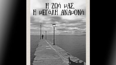Έκθεση-φωτογραφίας-της-Κάτιας-Μαντζούκα-στο-Μουσείο-Τσιτσάνη
