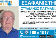 Συναγερμός-στην-Καλλιθέα-για-εξαφάνιση-87χρονου-–-Η-ανακοίνωση-από-το-«Χαμόγελο-του-Παιδιού»