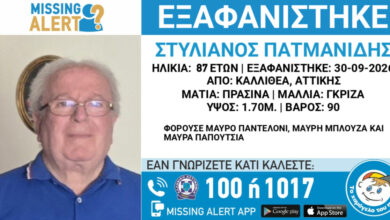 Συναγερμός-στην-Καλλιθέα-για-εξαφάνιση-87χρονου-–-Η-ανακοίνωση-από-το-«Χαμόγελο-του-Παιδιού»