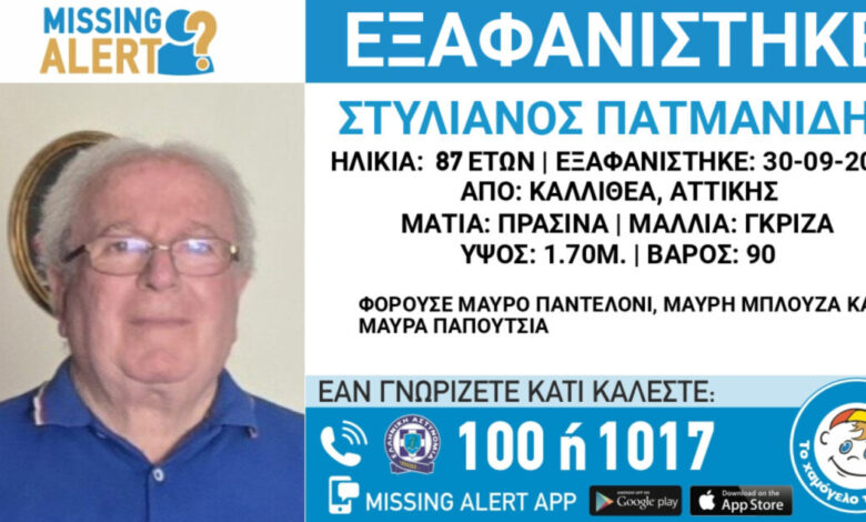 Συναγερμός-στην-Καλλιθέα-για-εξαφάνιση-87χρονου-–-Η-ανακοίνωση-από-το-«Χαμόγελο-του-Παιδιού»