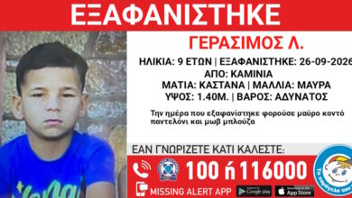 Εξαφάνιση-9χρονου-από-τα-Καμίνια:-Η-ανακοίνωση-από-το-«Χαμόγελο-του-Παιδιού»