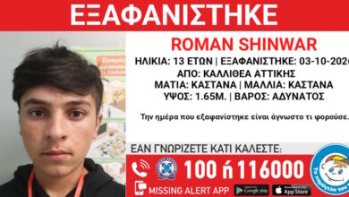 Εξαφάνιση-13χρονου-στην-Καλλιθέα-–-Τι-αναφέρει-το-Χαμόγελο-του-Παιδιού