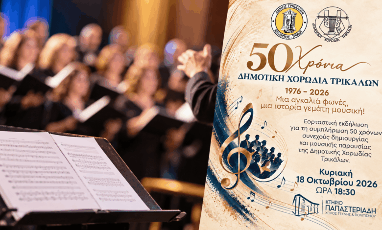 Τρίκαλα:-50-χρόνια-Δημοτική-Χορωδία-με-διήμερη-γιορτή