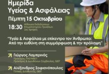 Ημερίδα-για-την-υγεία-και-ασφάλεια-στην-εργασία-στα-Τρίκαλα