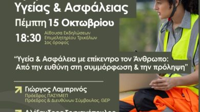 Ημερίδα-για-την-υγεία-και-ασφάλεια-στην-εργασία-στα-Τρίκαλα