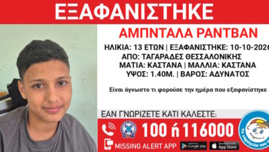 Εξαφάνιση-13χρονου-από-τη-Θεσσαλονίκη-–-Η-ανακοίνωση-από-το-Χαμόγελο-του-Παιδιού