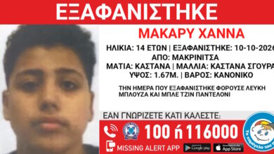 Εξαφάνιση-14χρονου-από-τη-Μακρινίτσα-–-Η-ανακοίνωση-από-το-Χαμόγελο-του-Παιδιού