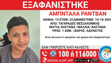 Εξαφάνιση-13χρονου-από-τη-Θεσσαλονίκη-–-Η-ανακοίνωση-από-το-Χαμόγελο-του-Παιδιού