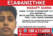 Εξαφάνιση-14χρονου-από-τη-Μακρινίτσα-–-Η-ανακοίνωση-από-το-Χαμόγελο-του-Παιδιού