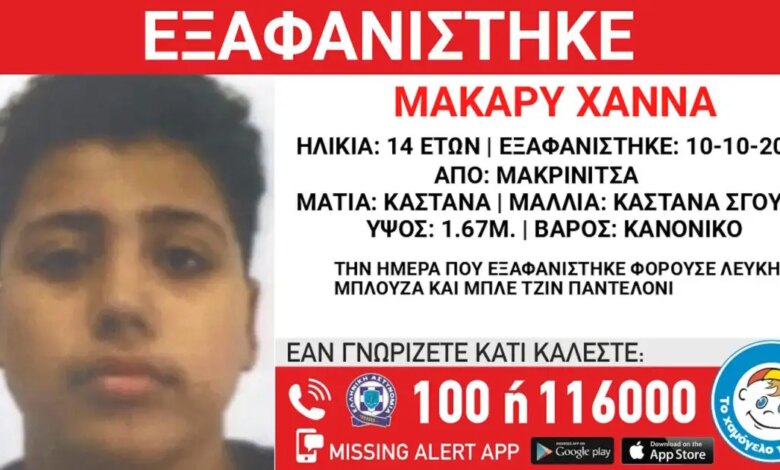 Εξαφάνιση-14χρονου-από-τη-Μακρινίτσα-–-Η-ανακοίνωση-από-το-Χαμόγελο-του-Παιδιού