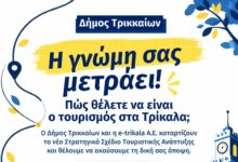 Τρίκαλα-city-branding:-Μέχρι-19-Οκτωβρίου-οι-προτάσεις-πολιτών