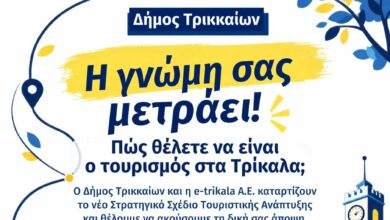 Τρίκαλα-city-branding:-Μέχρι-19-Οκτωβρίου-οι-προτάσεις-πολιτών
