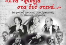 «Στα-Τρίκαλα-στα-δυο-στενά»-ξανά-στην-Ανδρομέδα