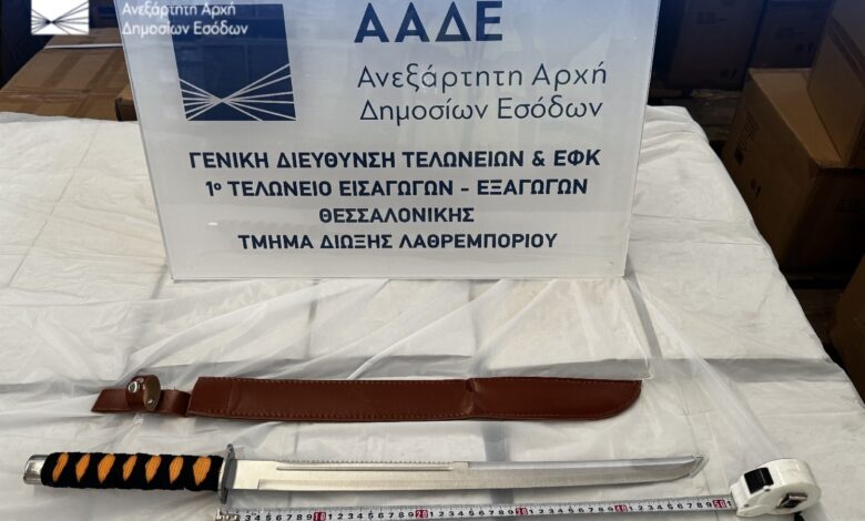Μπλόκο-της-ΑΑΔΕ-σε-παράνομο-εμπόριο-όπλων-–-Κατασχέθηκαν-1.900-στιλέτα,-476-μαχαίρια-και-595-σπαθιά-που-ήταν-κρυμμένα-σε-κιβώτιο