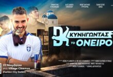 Το-fashion-city-outlet-υποδέχεται-το-«dk:-Κυνηγώντας-το-Όνειρο»-στα-village-cinemas!