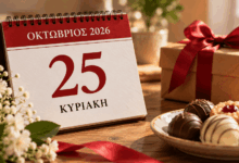 Εορτολόγιο-25-Οκτωβρίου:-Ποιοι-γιορτάζουν-σήμερα